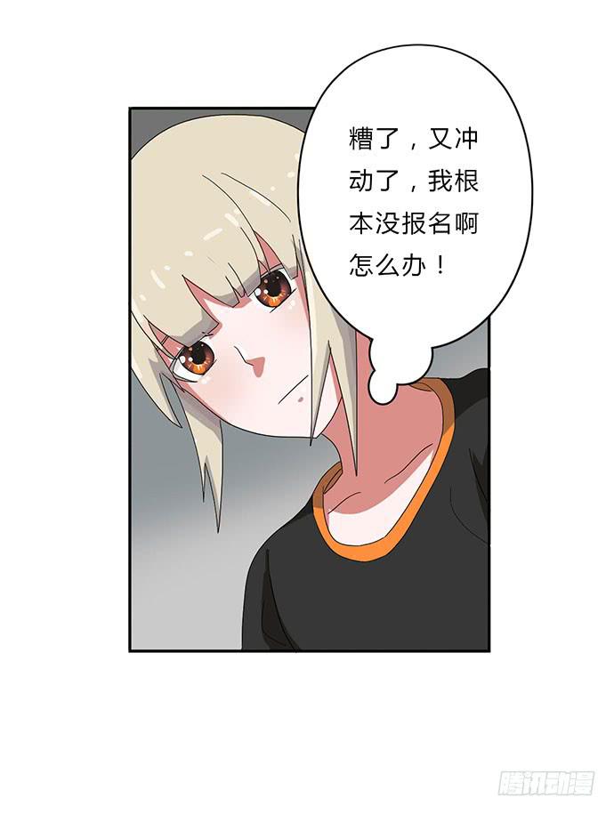 《天裁明星计划》第22话 第42页