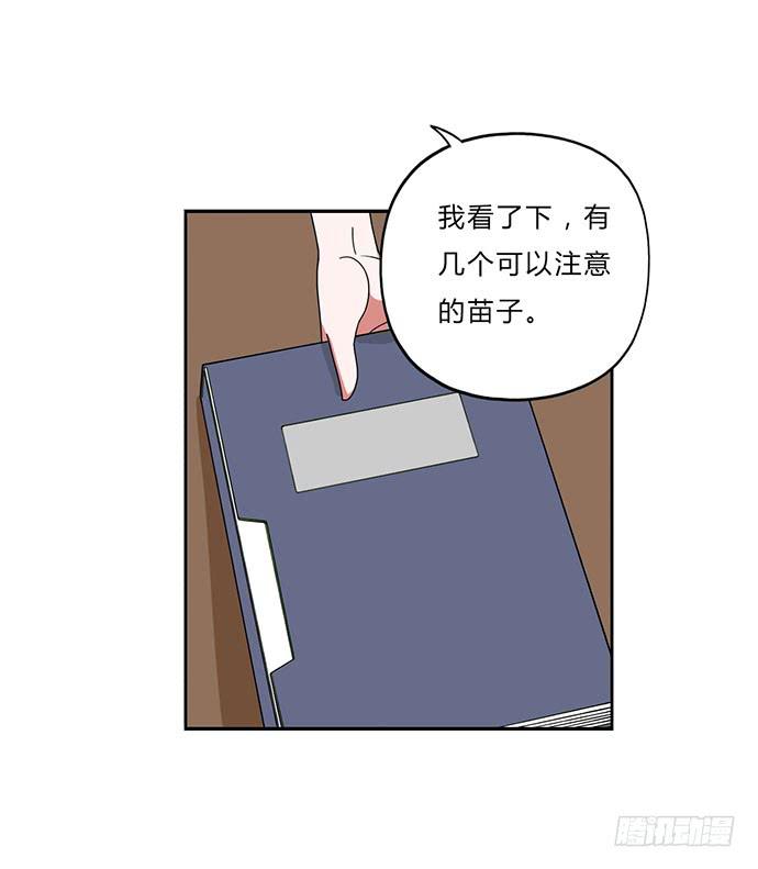 《天裁明星计划》第22话 第9页