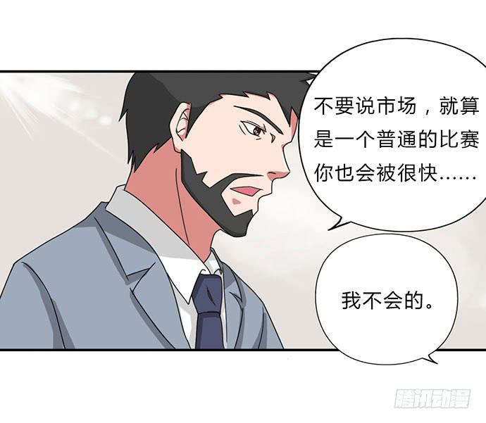 《天裁明星计划》第21话 第18页