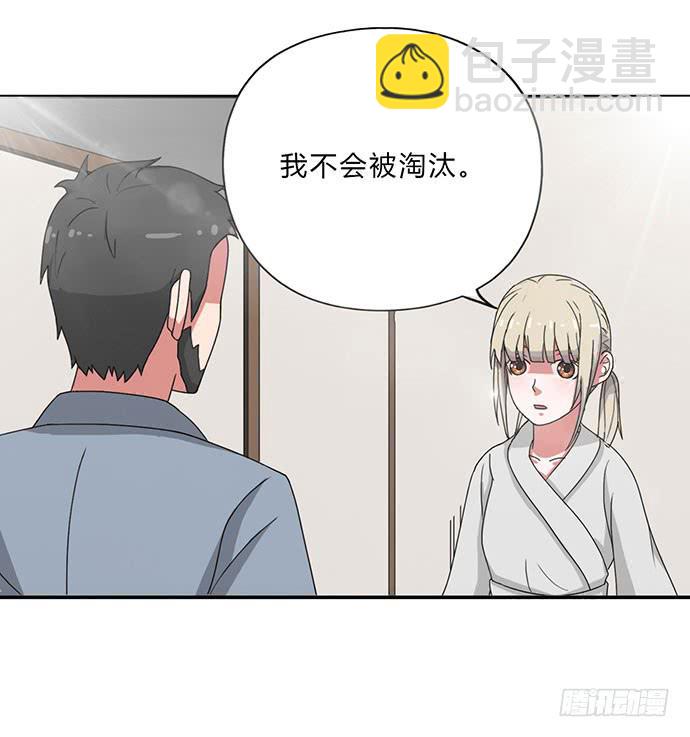 《天裁明星计划》第21话 第20页