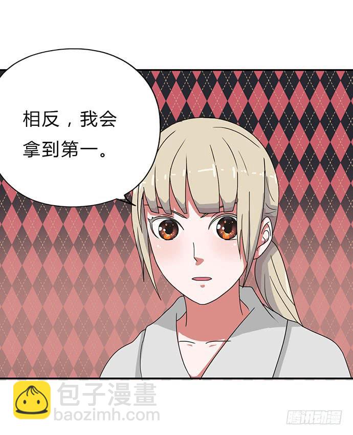 《天裁明星计划》第21话 第21页