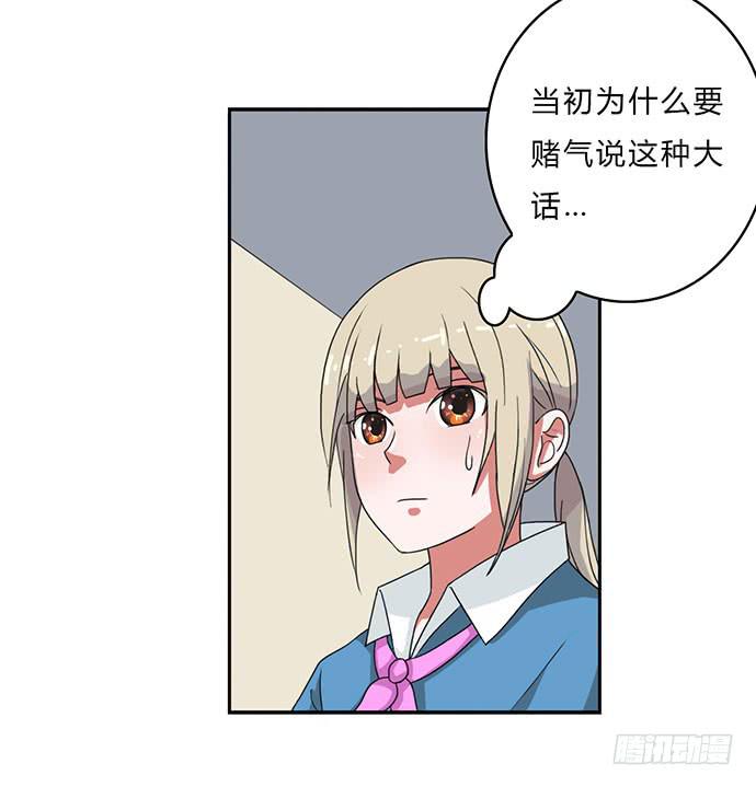 《天裁明星计划》第21话 第23页