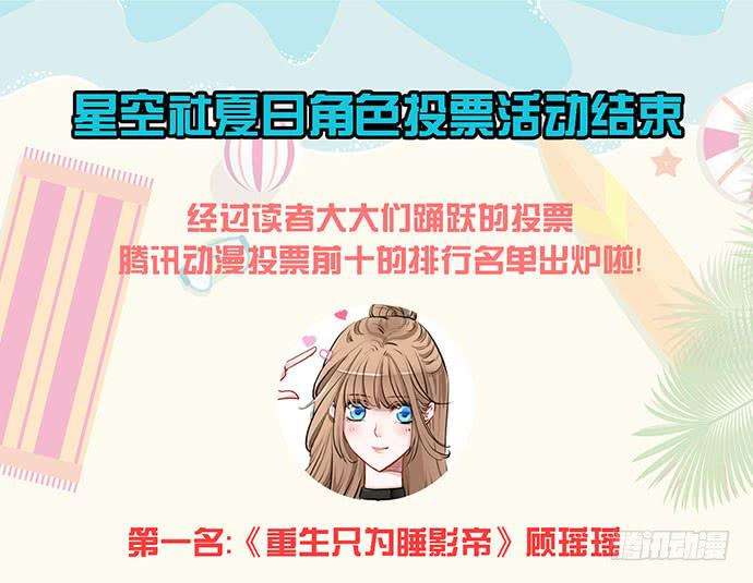 《天裁明星计划》第21话 第33页