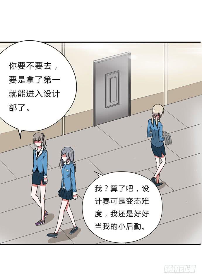《天裁明星计划》第21话 第9页