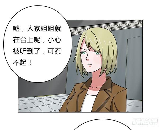 《天裁明星计划》第26话 第12页