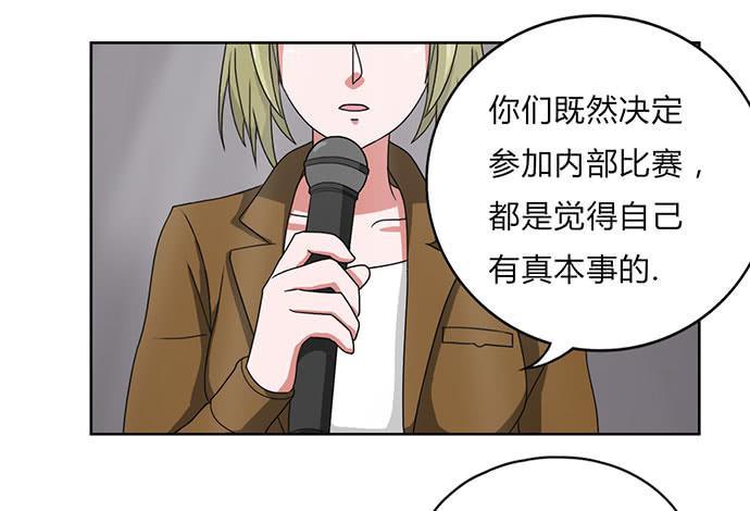 《天裁明星计划》第26话 第18页