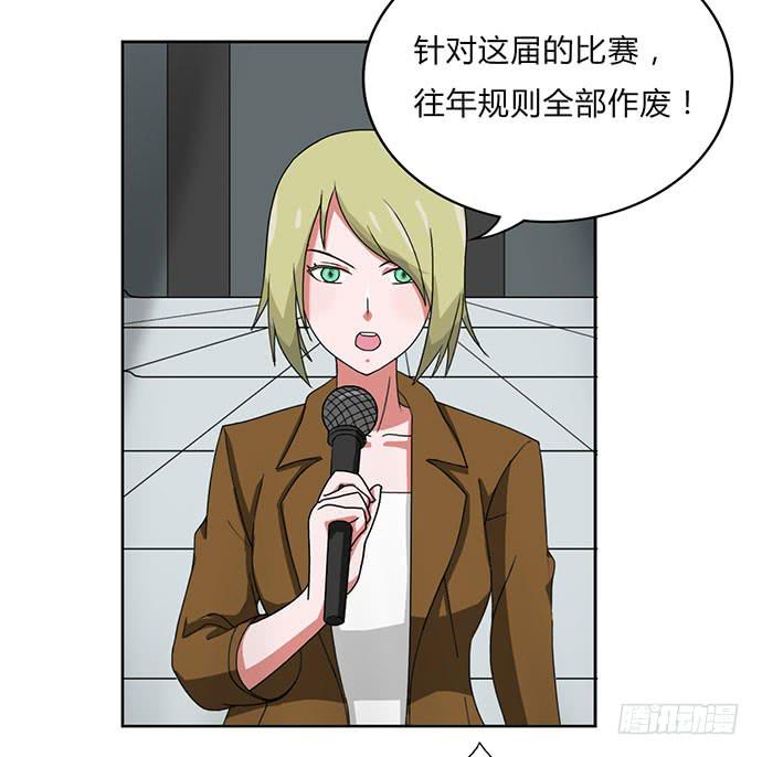 《天裁明星计划》第26话 第25页