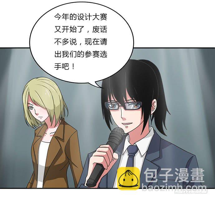 《天裁明星计划》第26话 第4页