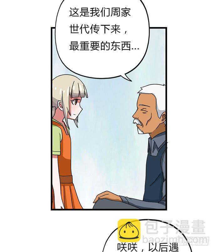 《天裁明星计划》第25话 第19页