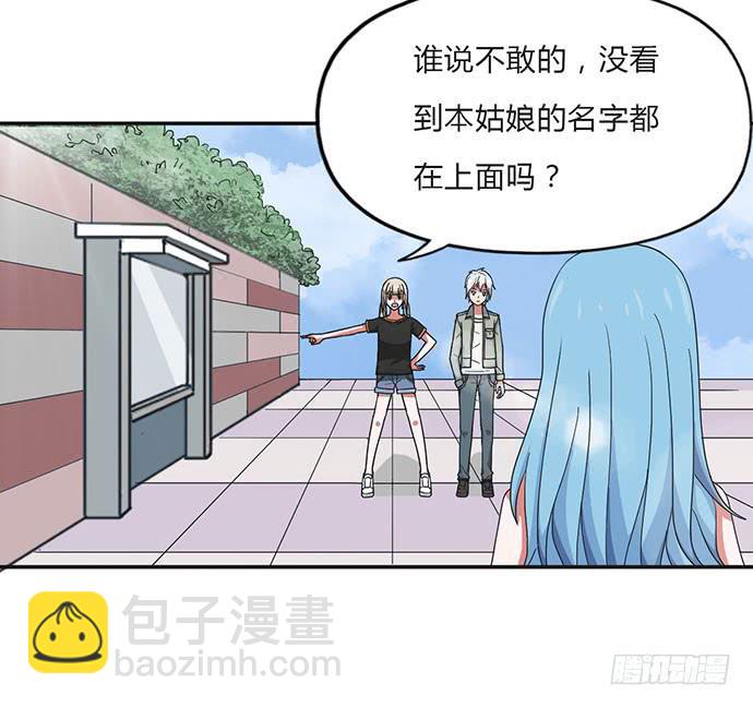 《天裁明星计划》第24话 第11页