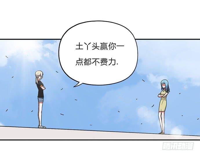 《天裁明星计划》第24话 第13页
