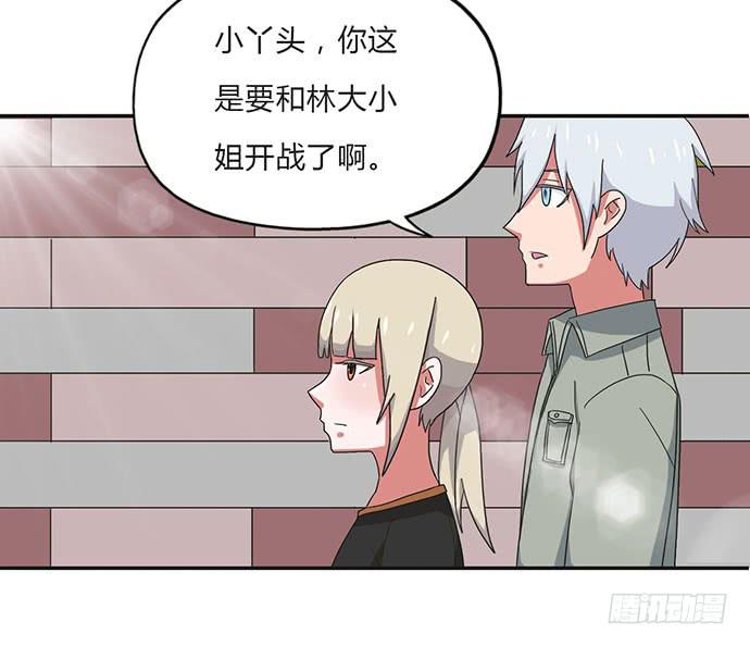 《天裁明星计划》第24话 第17页