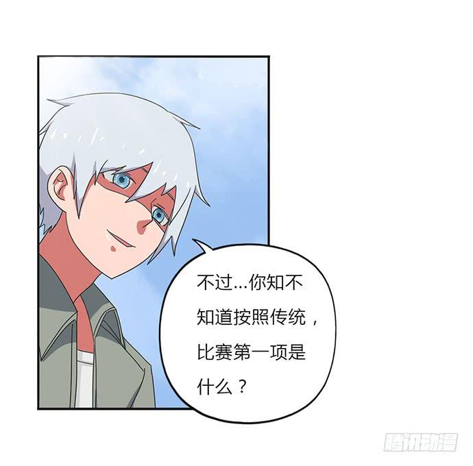 《天裁明星计划》第24话 第20页