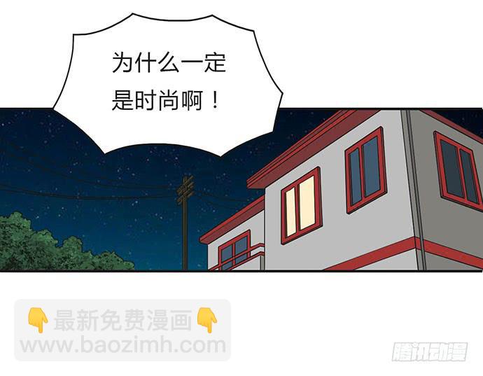 《天裁明星计划》第24话 第24页
