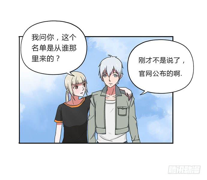 《天裁明星计划》第24话 第5页