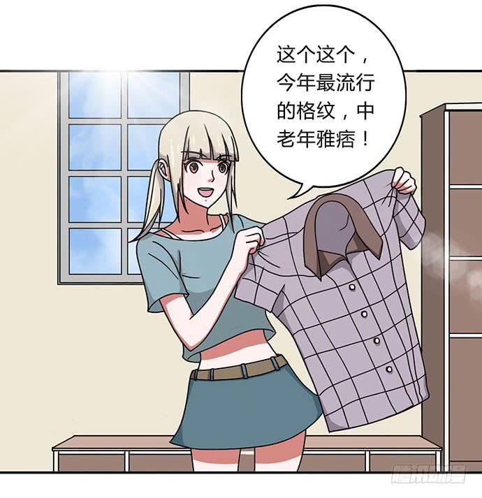 《天裁明星计划》第30话 第13页