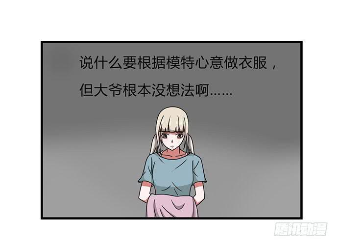 《天裁明星计划》第30话 第17页