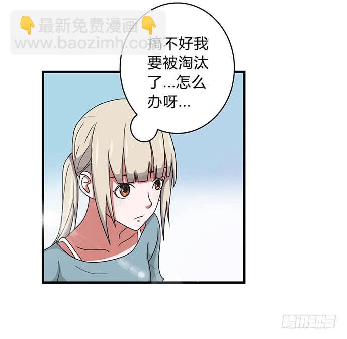 《天裁明星计划》第30话 第22页