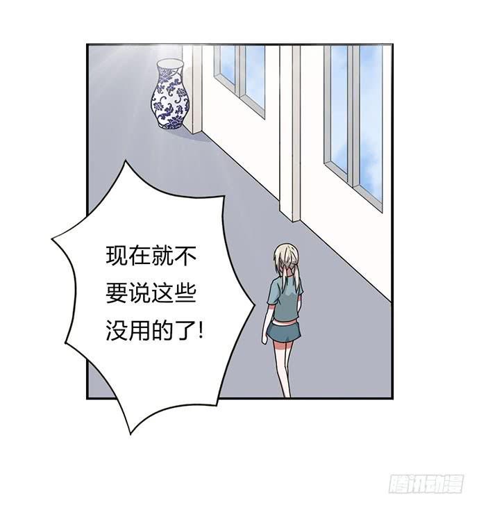 《天裁明星计划》第30话 第23页