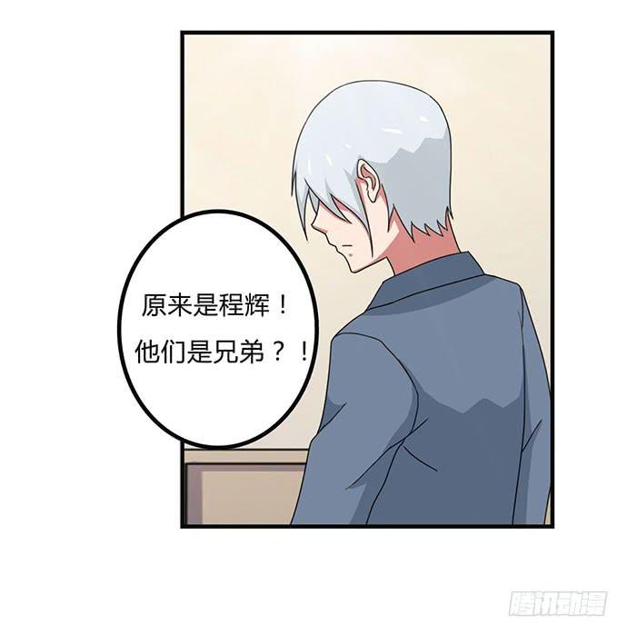 《天裁明星计划》第30话 第31页