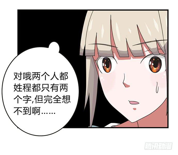 《天裁明星计划》第30话 第32页