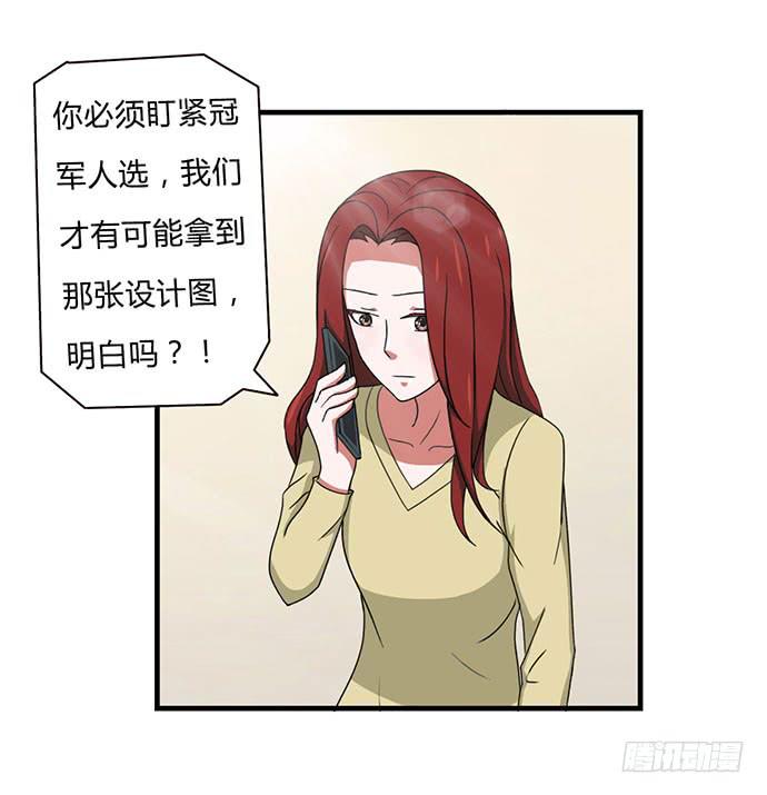 《天裁明星计划》第30话 第4页