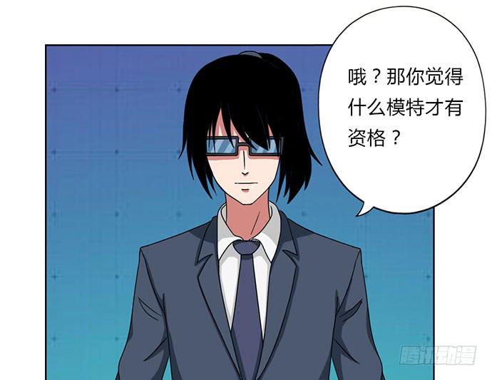 《天裁明星计划》第28话 第11页