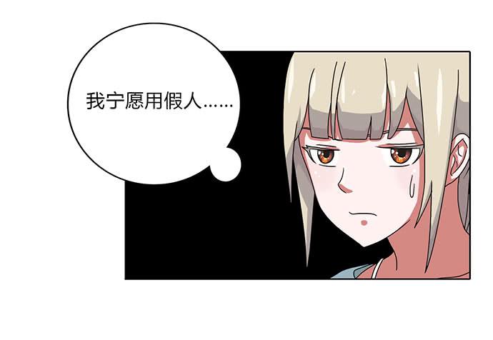 《天裁明星计划》第28话 第19页