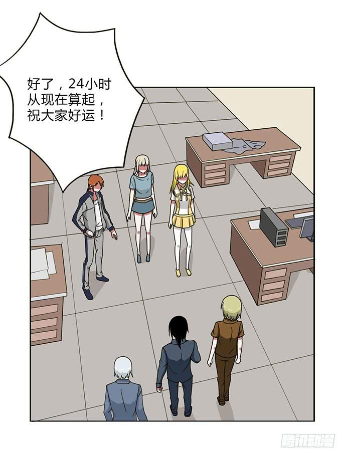 《天裁明星计划》第28话 第23页