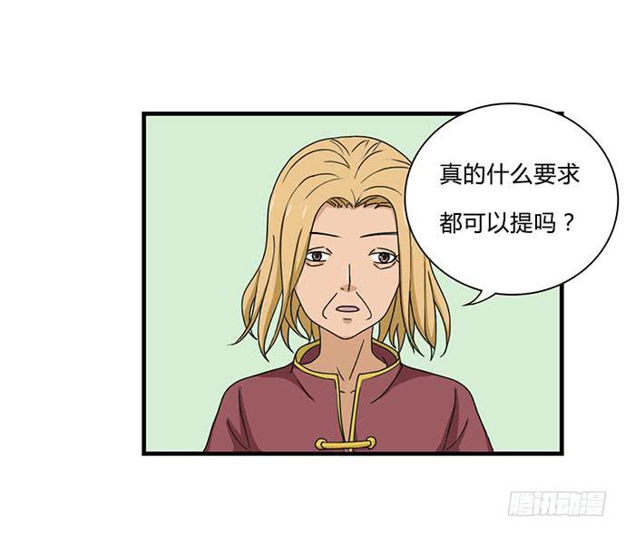 《天裁明星计划》第29话 第12页