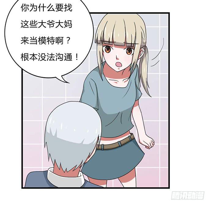 《天裁明星计划》第29话 第20页