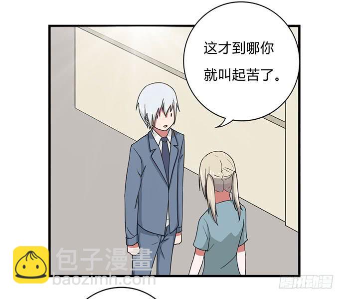 《天裁明星计划》第29话 第21页