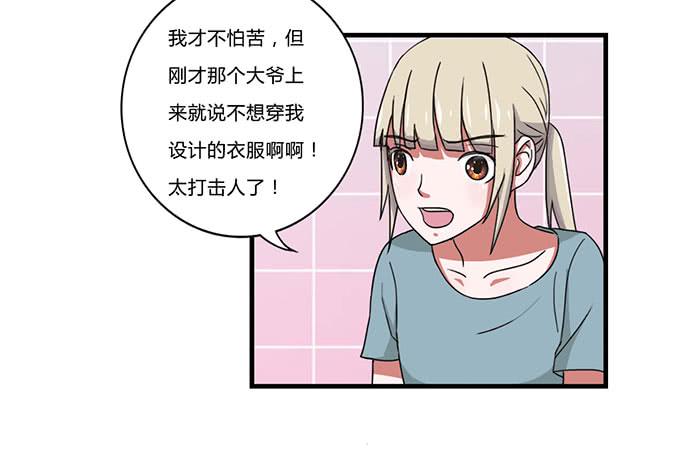 《天裁明星计划》第29话 第22页