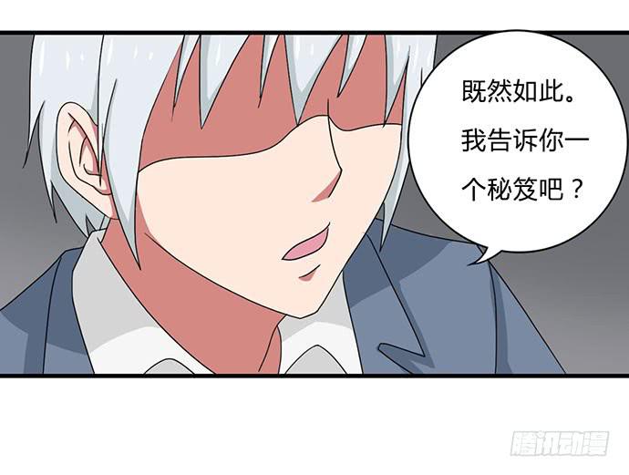 《天裁明星计划》第29话 第24页