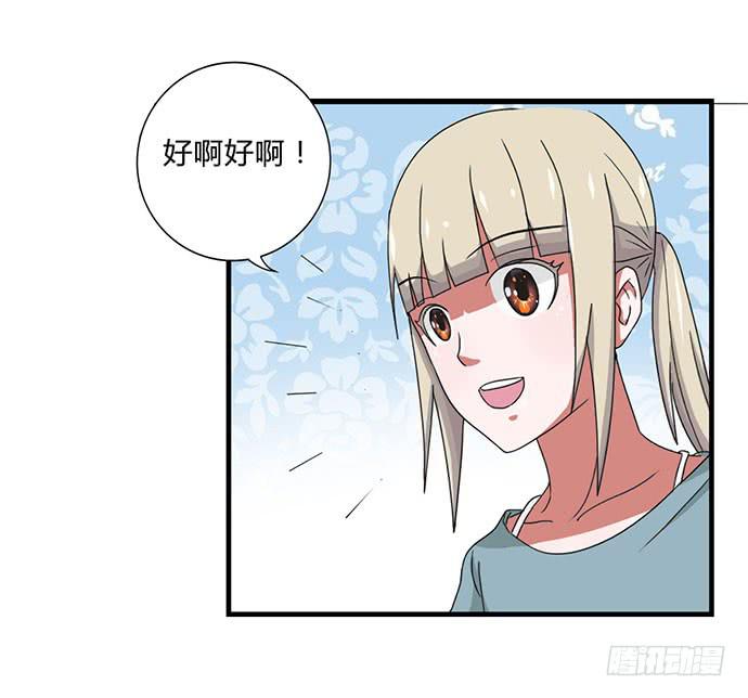 《天裁明星计划》第29话 第25页