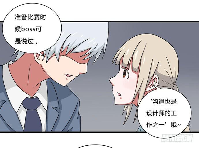 《天裁明星计划》第29话 第26页