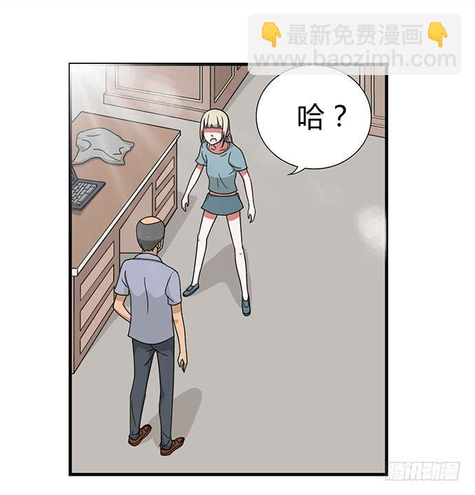 《天裁明星计划》第29话 第2页