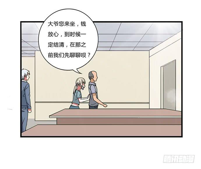 《天裁明星计划》第29话 第31页