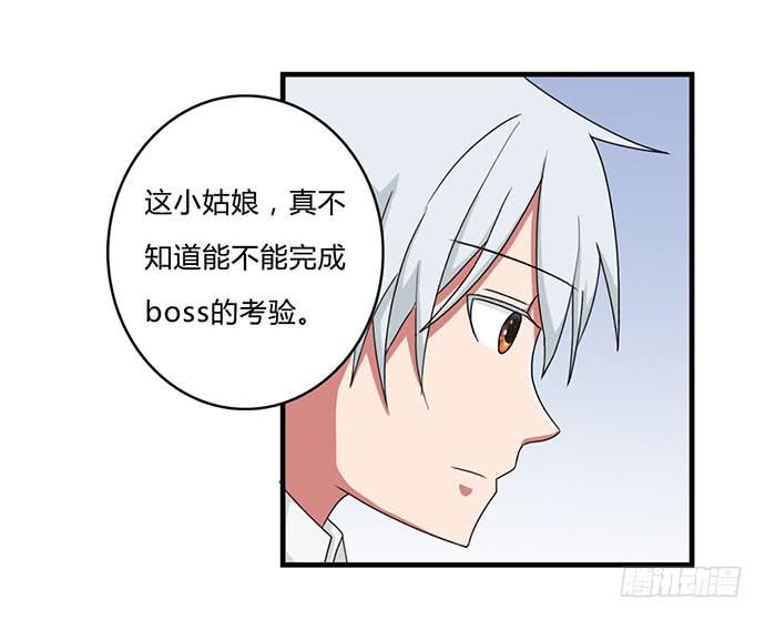 《天裁明星计划》第29话 第33页