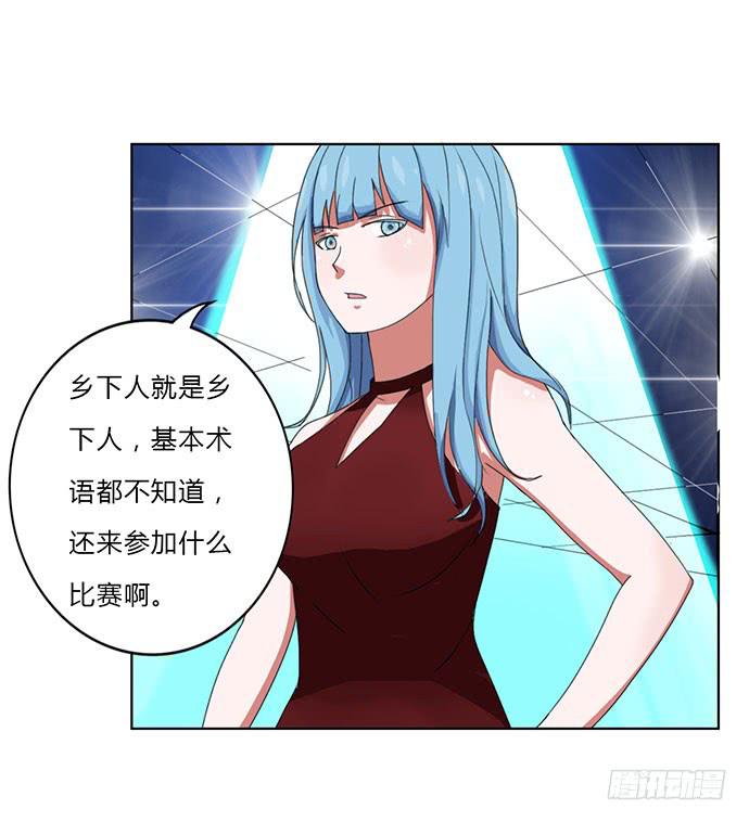 《天裁明星计划》第27话 第10页