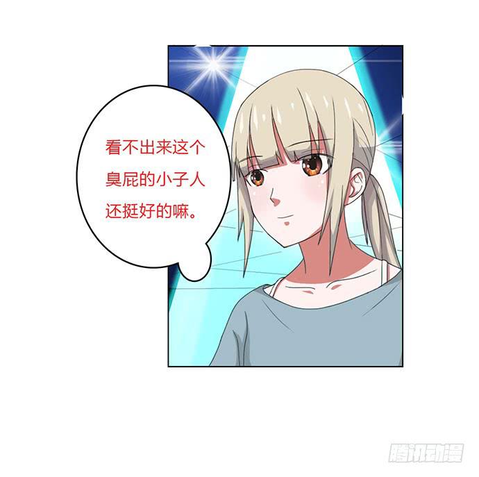 《天裁明星计划》第27话 第14页