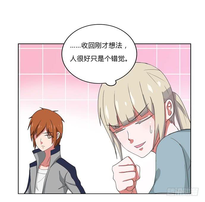 《天裁明星计划》第27话 第16页