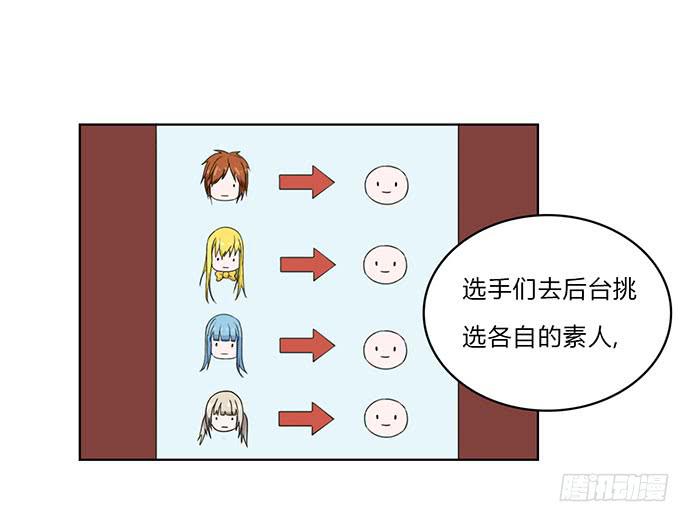 《天裁明星计划》第27话 第17页