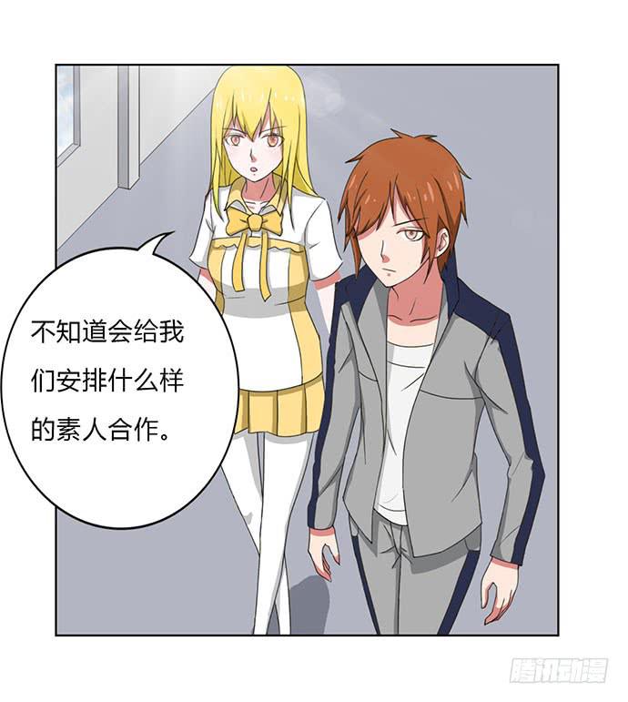 《天裁明星计划》第27话 第22页