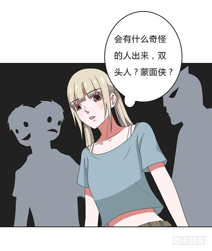 《天裁明星计划》第27话 第24页