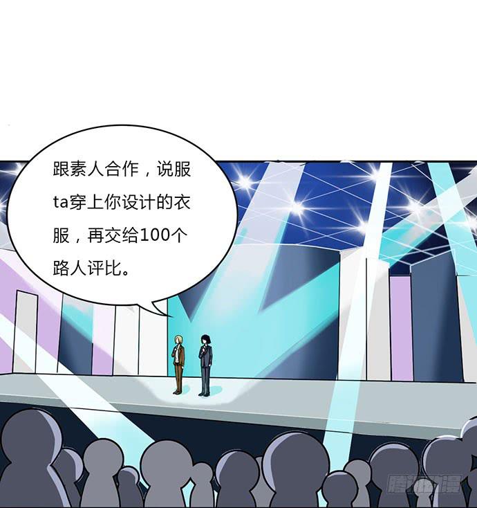 《天裁明星计划》第27话 第2页