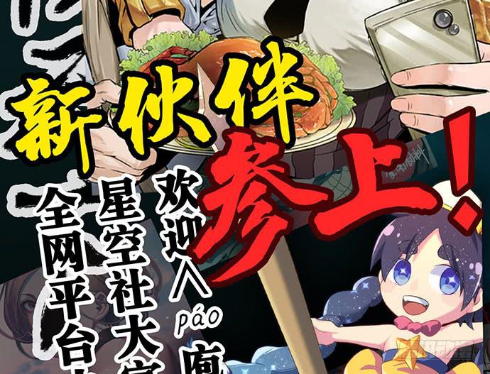 《天裁明星计划》第27话 第36页