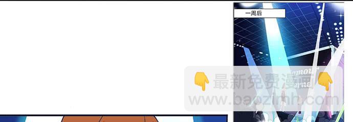《天裁明星计划》第27话 第3页