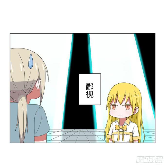 《天裁明星计划》第27话 第9页