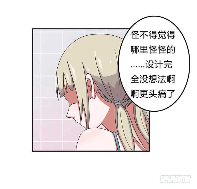 《天裁明星计划》番外3 第37页